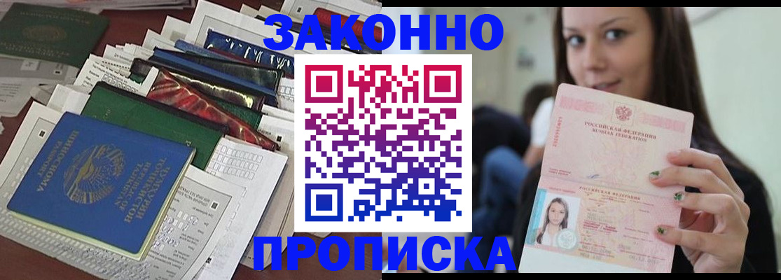 временная регистрация для школы в Раменском