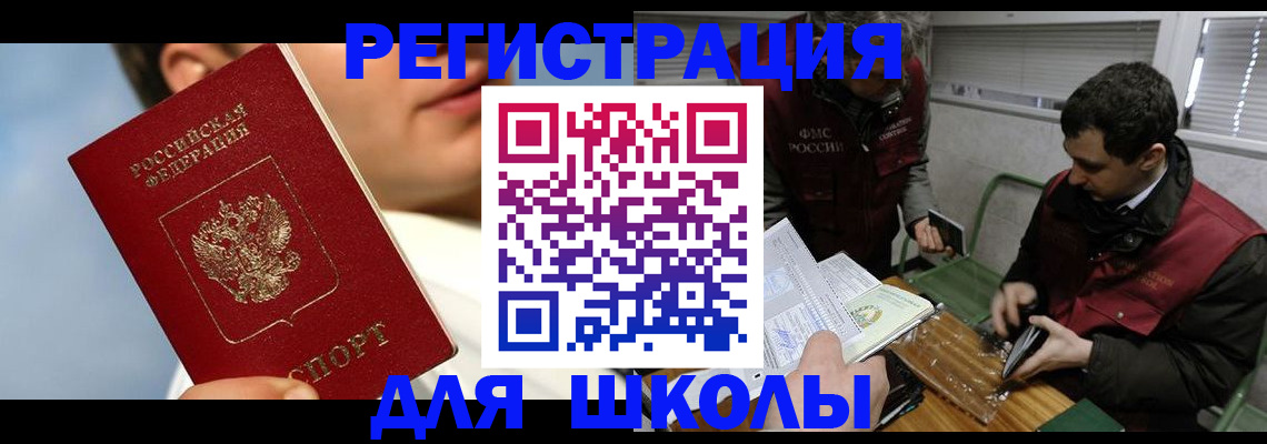 прописка для кредита в Раменском